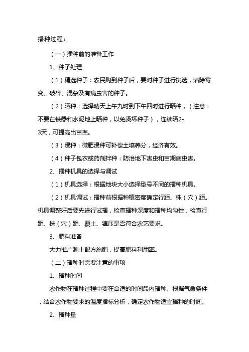 种植流程