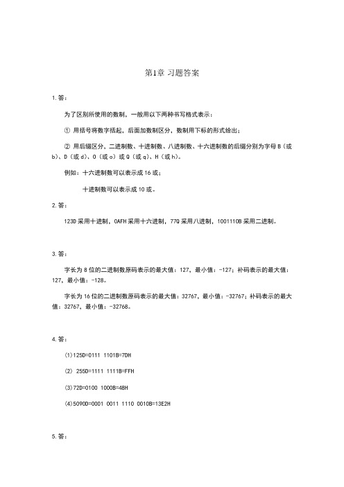 微机原理与接口技术——基于8086和Proteus仿真 习题参考答案