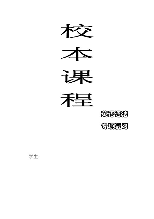 初中语法专项复习