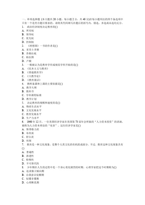 福建教师资格中学教育学全真试题试卷及答案第五套
