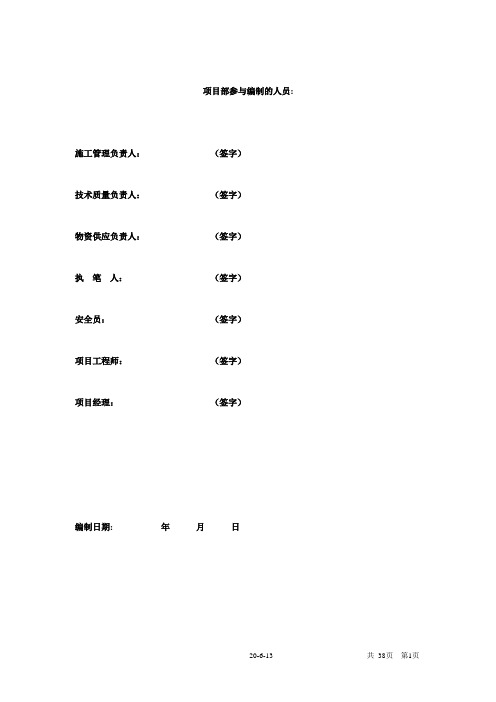 施工组织设计编制标准
