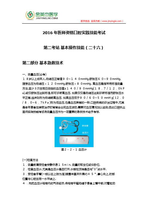 2016年医师资格口腔实践技能考试第二考站 基本操作技能(二十六)