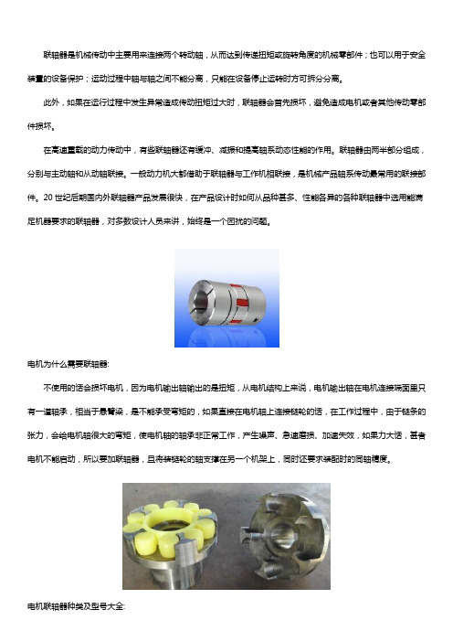 电机联轴器型号大全【详解】