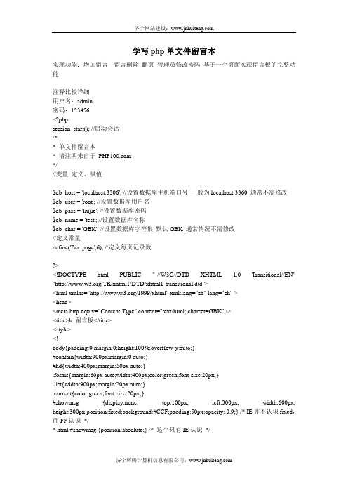 学写php单文件留言本