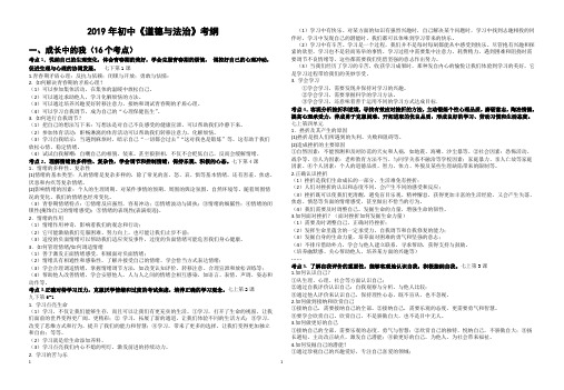 2019年广东省中考道德与法治考纲考点整理