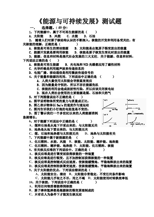 17能源与可持续发展测试题