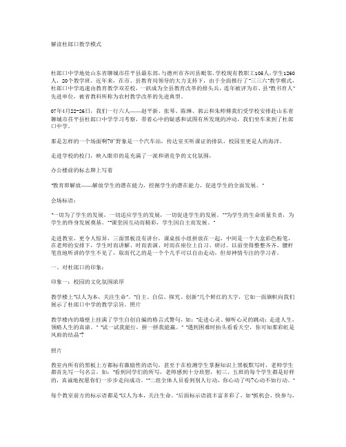 解读杜郎口教学模式