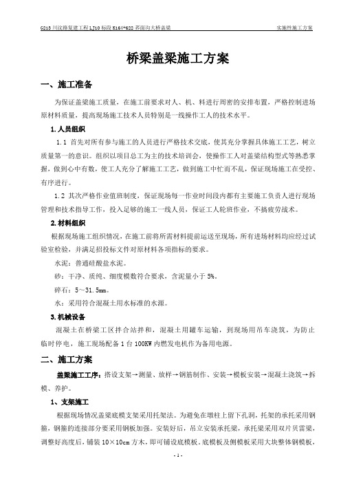盖梁施工方案(带冬季施工)