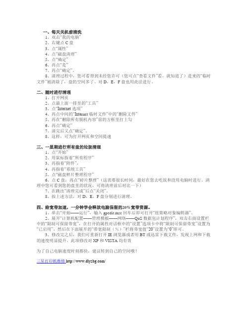 电脑垃圾太多怎么清理