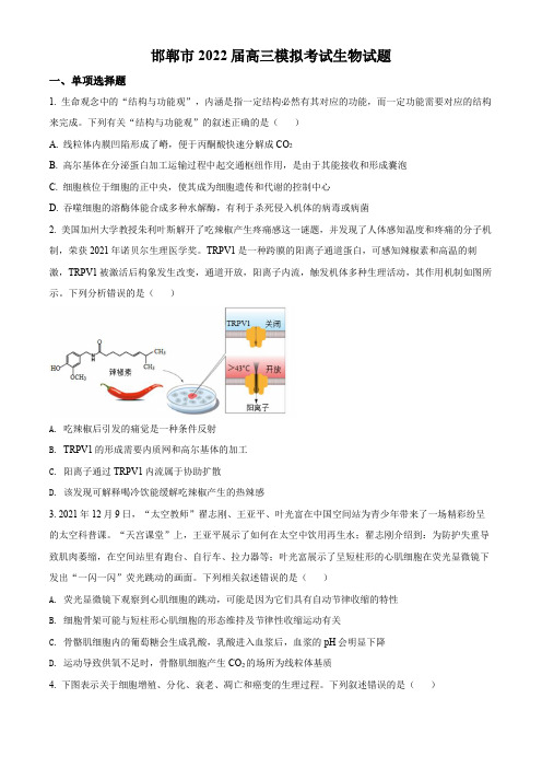 2022届河北省邯郸市高三下高考二模生物试题(含详解)