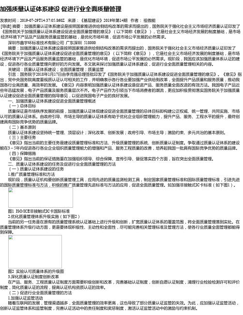 加强质量认证体系建设  促进行业全面质量管理