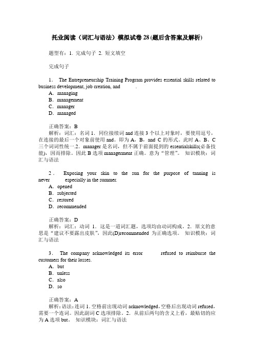 托业阅读(词汇与语法)模拟试卷28(题后含答案及解析)