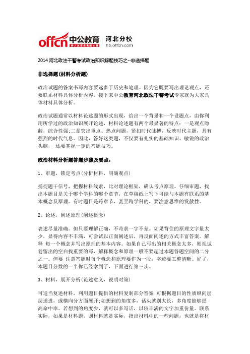 2014河北政法干警考试政治知识解题技巧之--非选择题