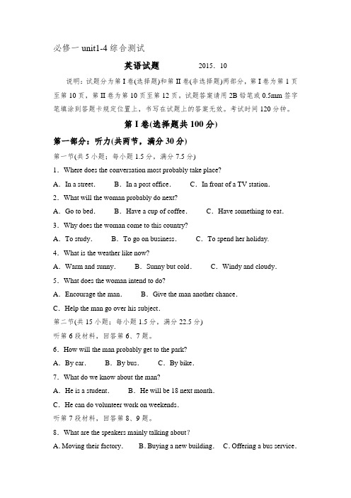 英语必修一unit1-4综合测试