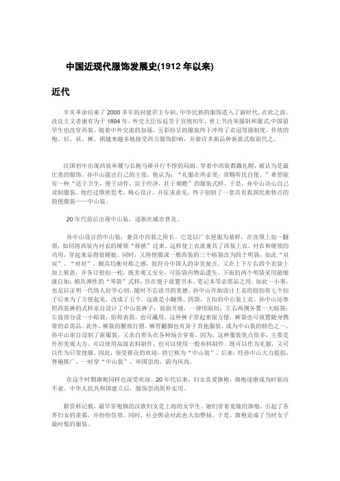 中国近现代服装发展史