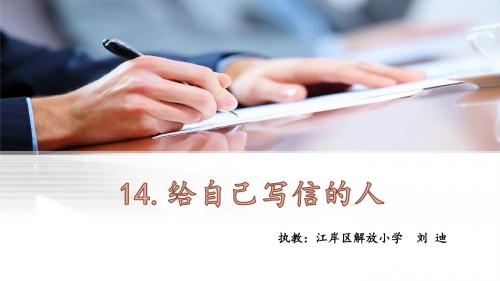 给自己写信的人 PPT5