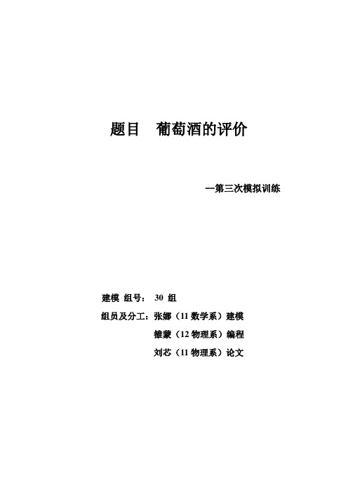 A题  葡萄酒的评价 2