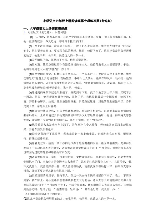 小学语文六年级上册阅读理解专项练习题(有答案)