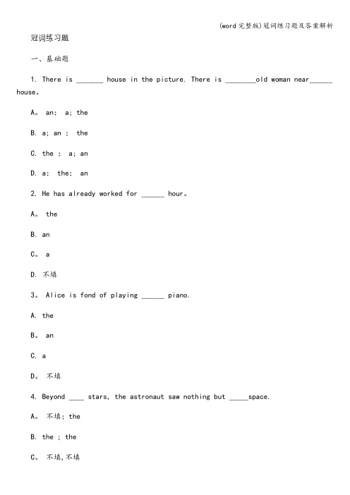 (word完整版)冠词练习题及答案解析
