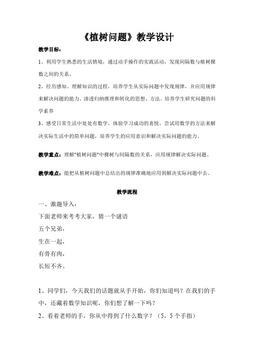 四年级上册数学教案-9.1 探索乐园：植树问题 ▏冀教版 (2014秋) (3)