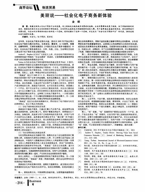 美丽说--社会化电子商务新体验