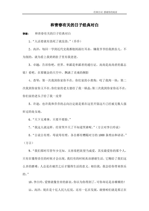 和青春有关的日子经典对白