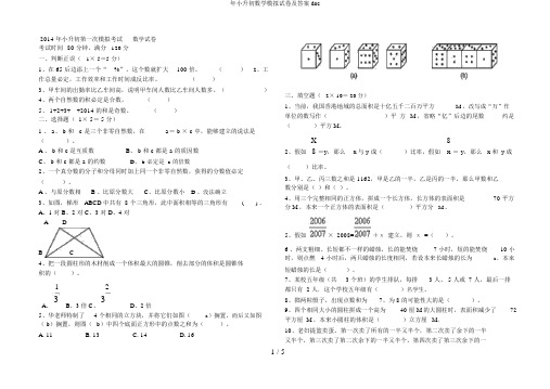 年小升初数学模拟试卷及答案doc