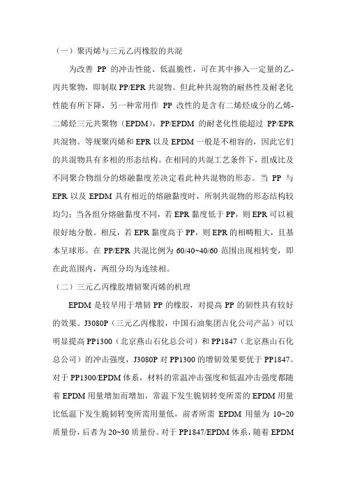 聚丙烯与三元乙丙橡胶的共混