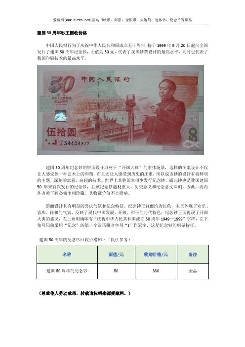 建国50周年钞王回收价格