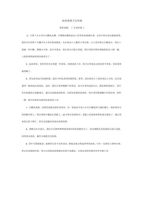 如何清理卫生死角