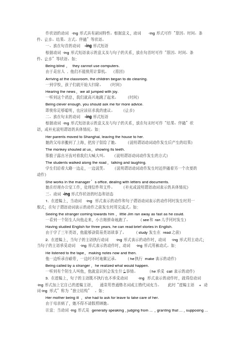 动词-ing形式作状语
