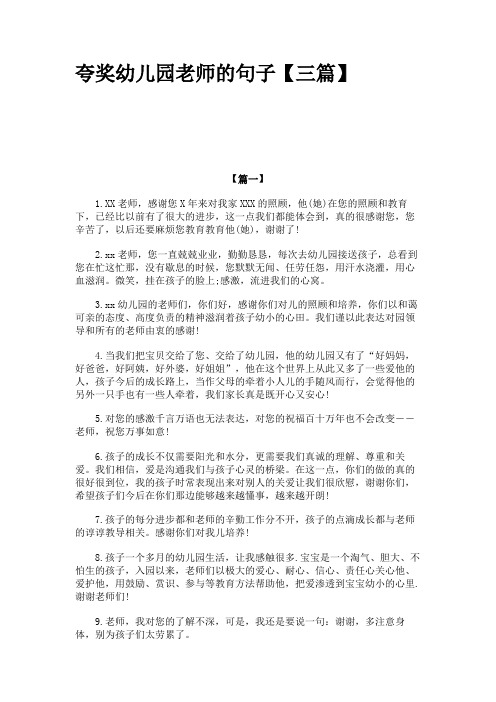 夸奖幼儿园老师的句子
