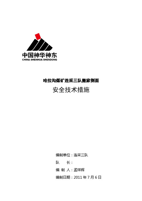搬家倒面措施2011