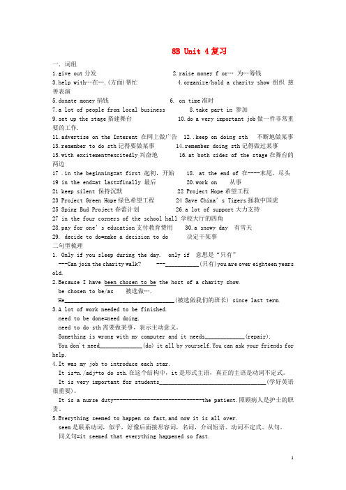 八年级英语下册 8B Unit 4复习