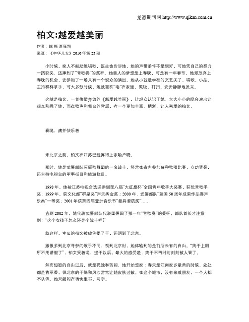 柏文越爱越美丽