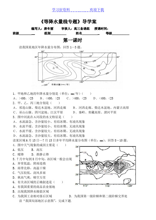 《降水量等值线》导学案