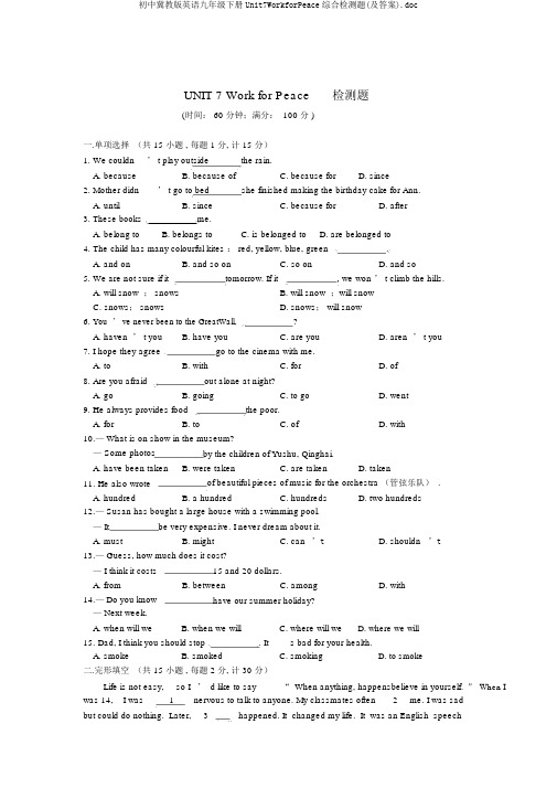 初中冀教版英语九年级下册Unit7WorkforPeace综合检测题(及答案).doc