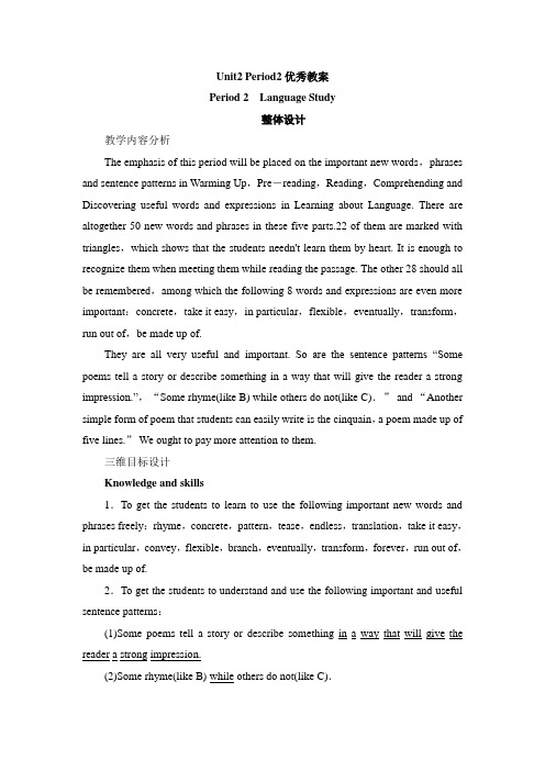 人教版高中英语选修6 Unit2  Period2 优秀教案