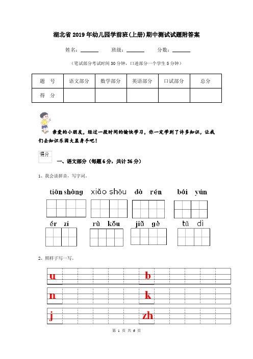 湖北省2019年幼儿园学前班(上册)期中测试试题附答案
