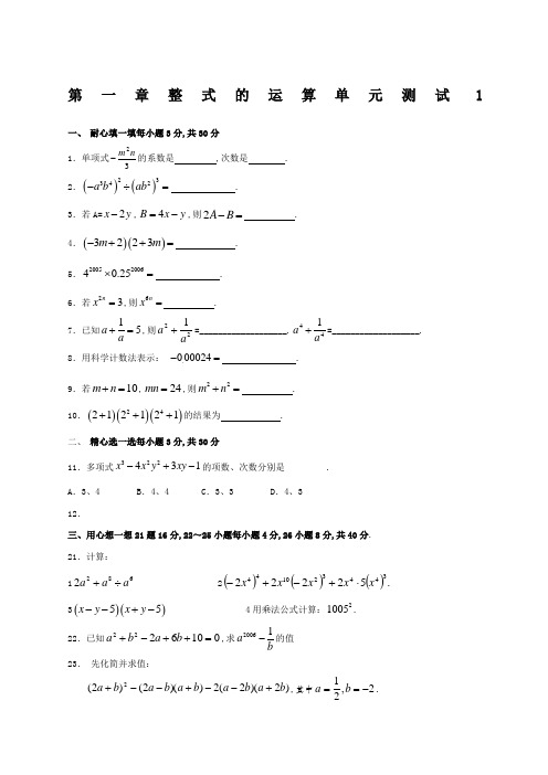 七年级数学下册第一章试题