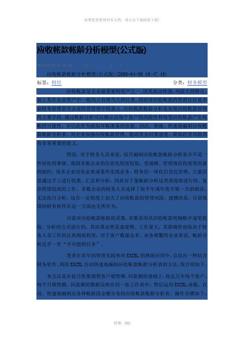 应收账龄分析(公式)