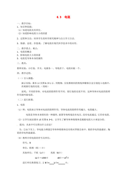 苏科初中物理九上《14.1 电阻》