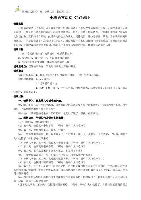 小班语言《毛毛虫》
