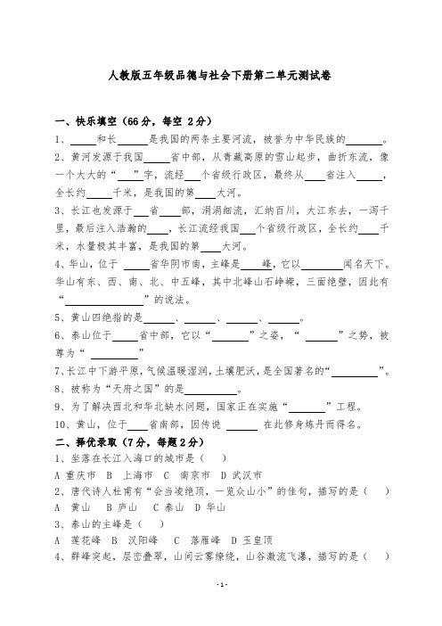 人教版五年级品德与社会下册第二单元测试卷