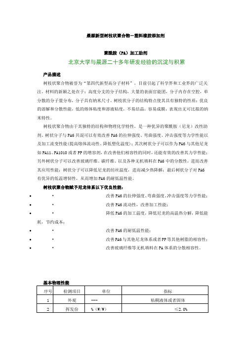 树枝状尼龙加工助剂