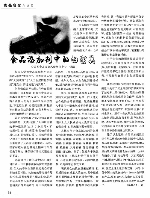 食品添加剂中的白富美