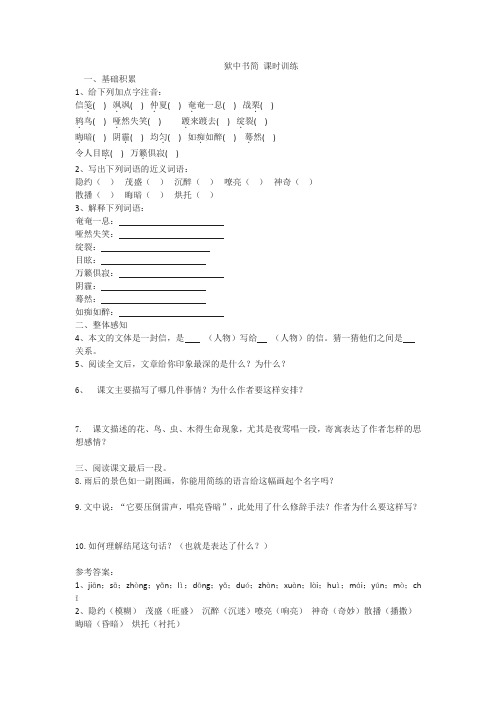 3.5狱中书简每课一练(北师大版八年级下)