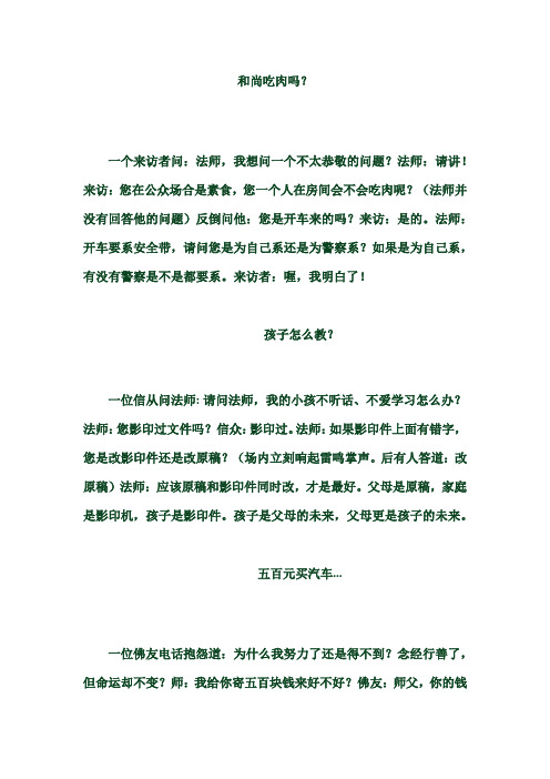 佛家教导的真理 家长和孩子都要学习一下
