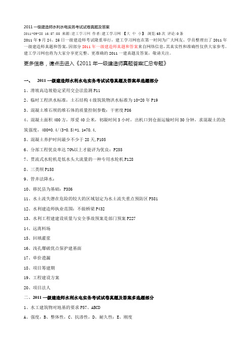 2011一级建造师水利水电实务考试试卷真题及答案