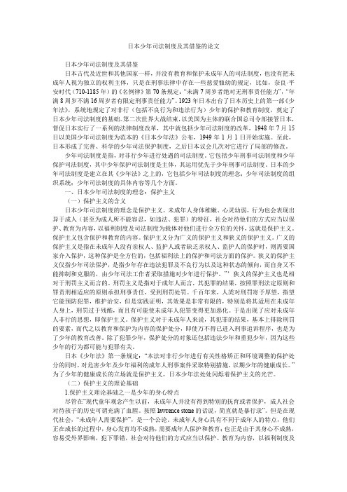 日本少年司法制度及其借鉴的论文